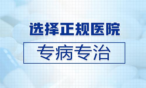 成都正规的癫痫病医院是哪家