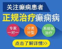 成都专业看癫痫病医院有几家?癫痫病怎么治疗好些